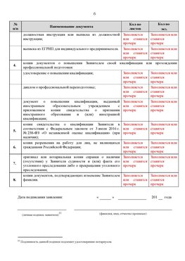 Образец заполнения заявления в НРС строителей. Страница 6 Азов Специалисты для СРО НРС - внесение и предоставление готовых